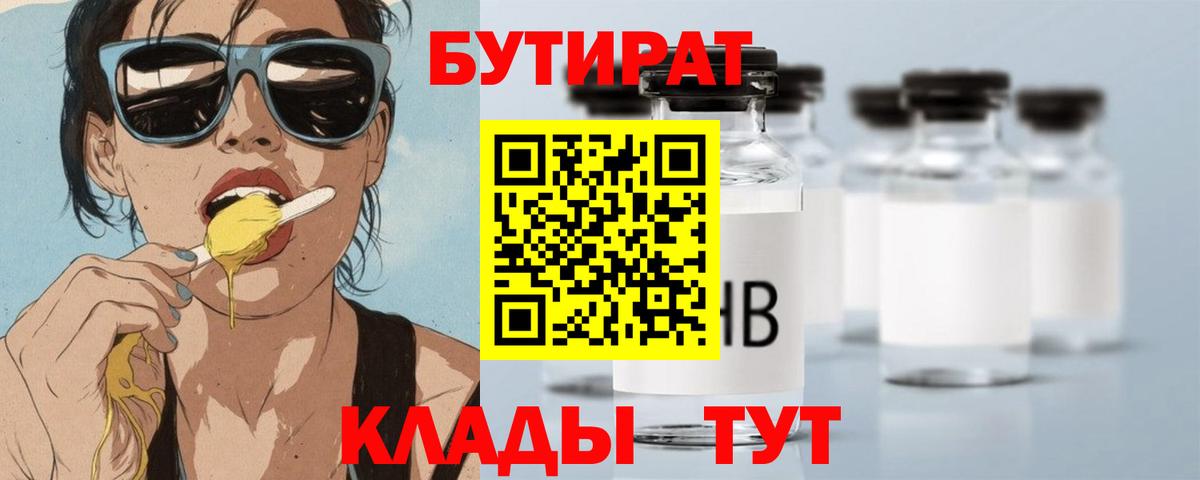 БУТИРАТ бутандиол Павлово