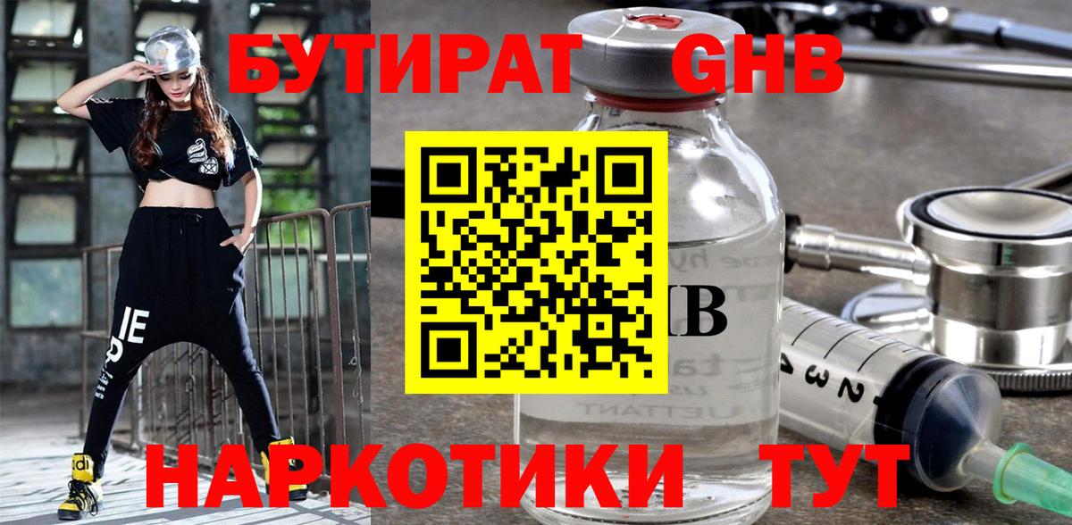 БУТИРАТ BDO  Вход с VPN  Павлово 