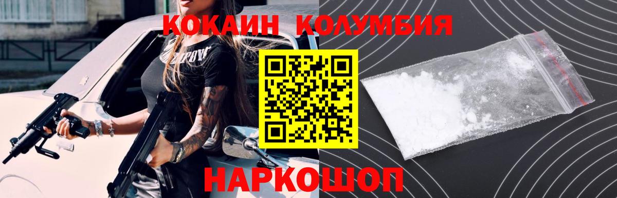 КОКАИН VHQ  COCAIN Columbia  Вход с VPN  Павлово 