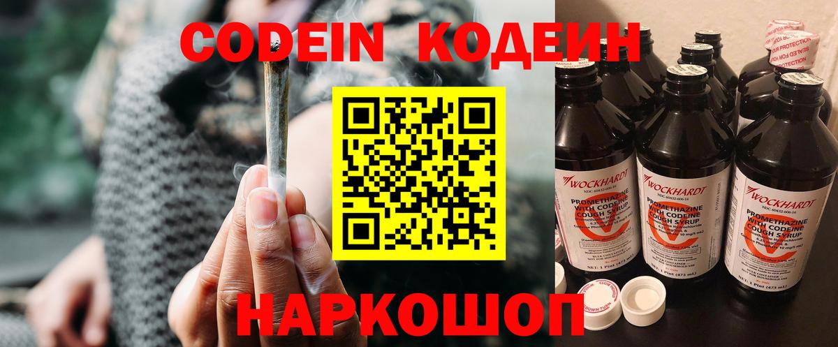 Кодеин напиток Lean (лин)  Вход с VPN  Кодеиновый сироп Lean напиток Lean (лин)  Павлово 