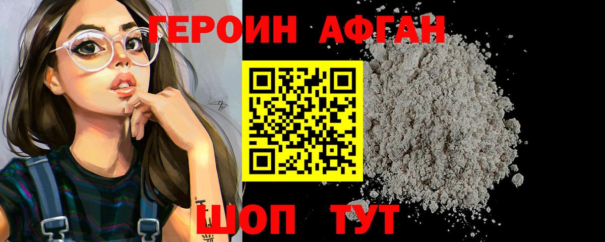 ГЕРОИН белый Павлово