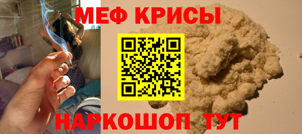 Меф мяу мяу кристаллы Павлово