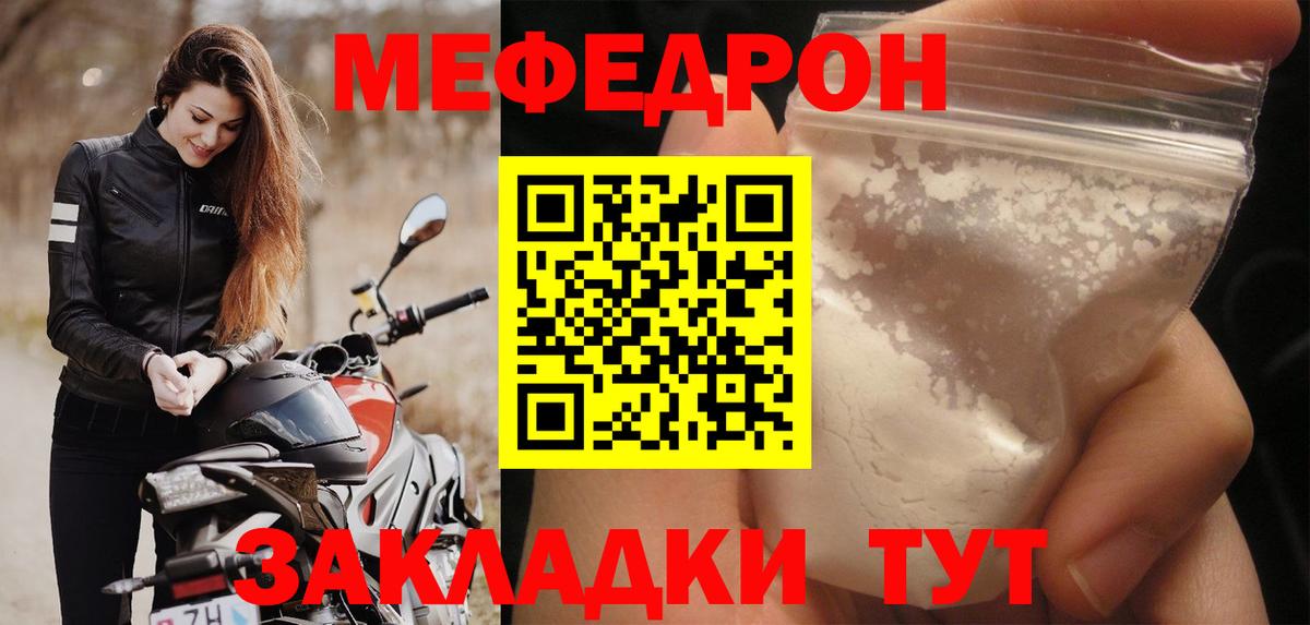 Меф  МЯУ-МЯУ мяу мяу  МЯУ-МЯУ кристаллы  Вход с VPN  Павлово  Меф 