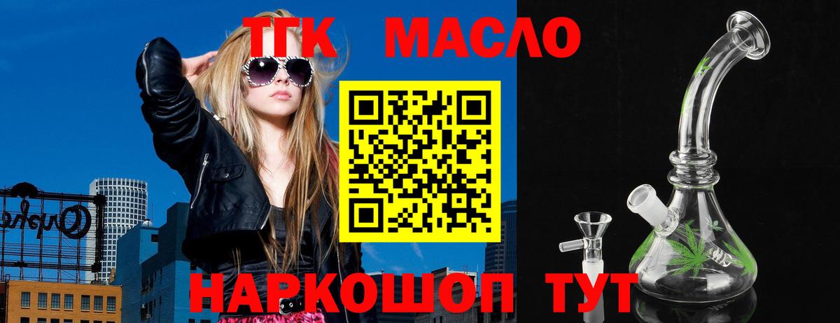 купить наркотик  ТГК гашишное масло  Вход с VPN  Павлово 